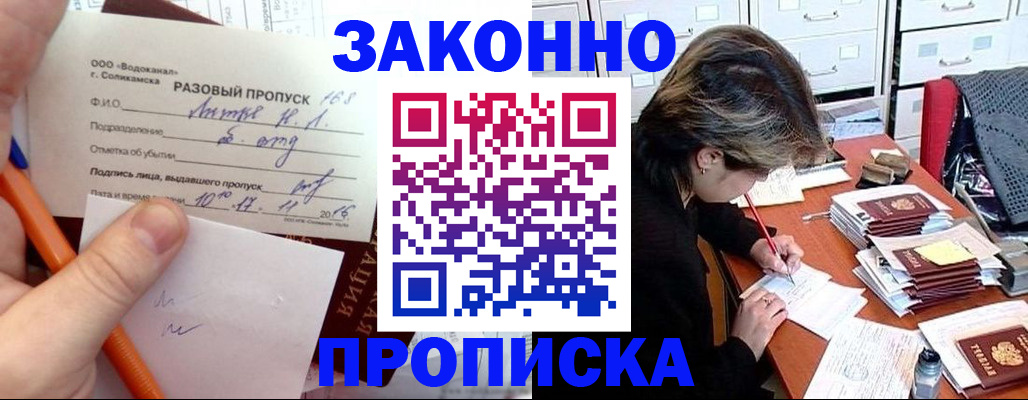 прописка для работы в Сорочинске