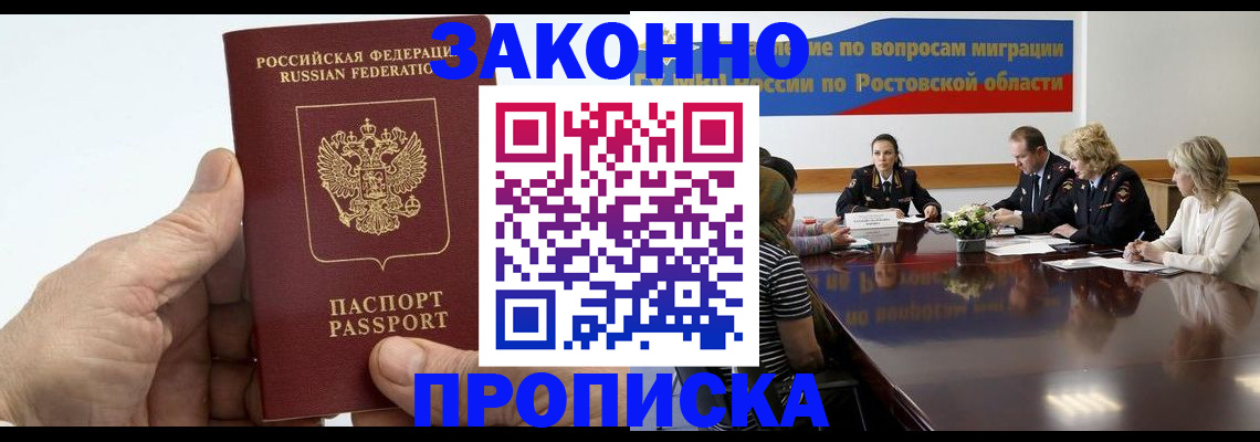 прописка 2025 в Сорочинске