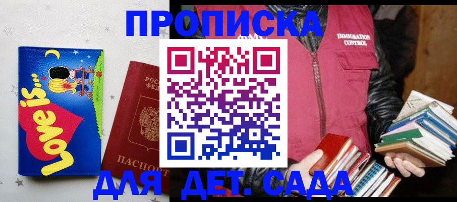 временная прописка в Сорочинске