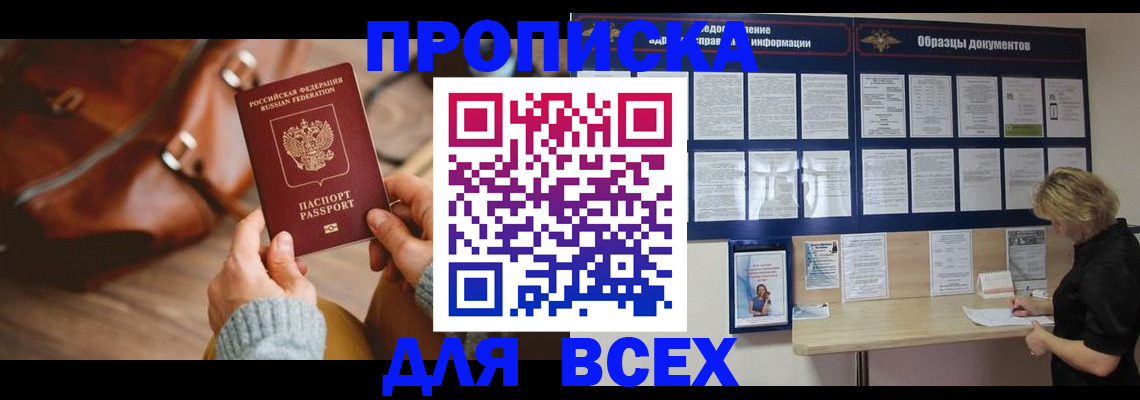 купить прописку в Сорочинске