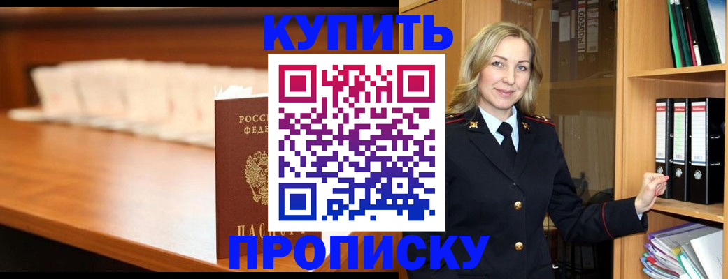 временная регистрация в квартире в Сорочинске