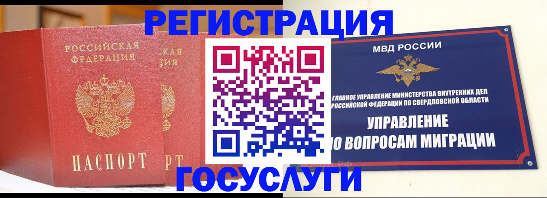 прописка для работы в Сорочинске