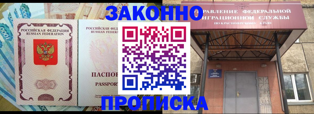 временная регистрация гарантия в Сорочинске